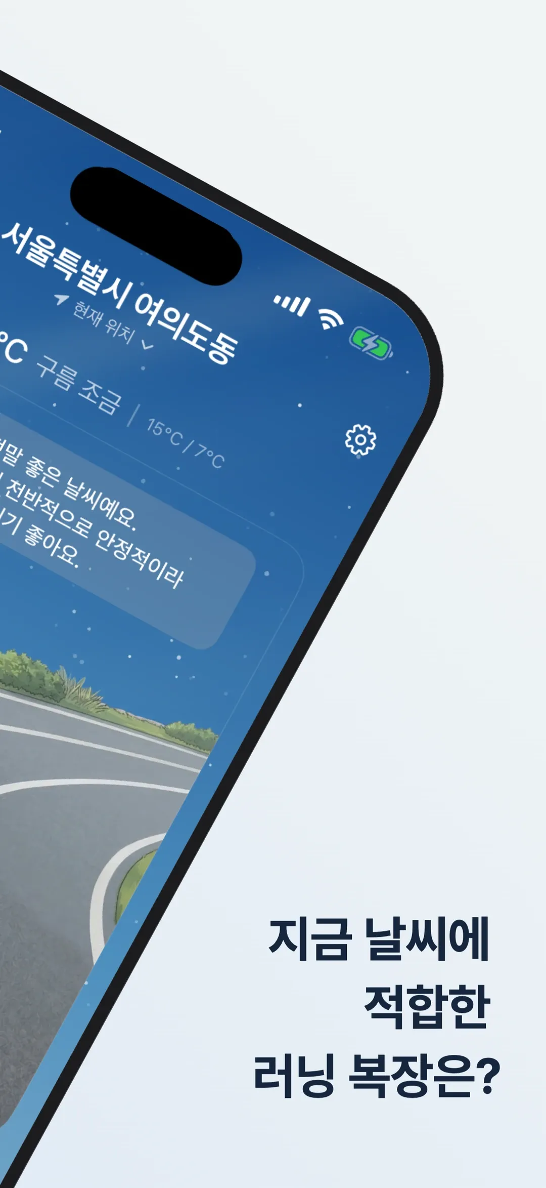 RunWeather screenshot 2